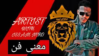 برنامج فنان مع هديل - نازحين مصر_مقابلة عصام نيرو interview artist with issam nero rap sudan