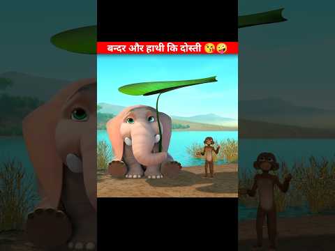 Elephant and Monkey Frendship || Bandar aur hathi ki dosti #shorts #facts #short