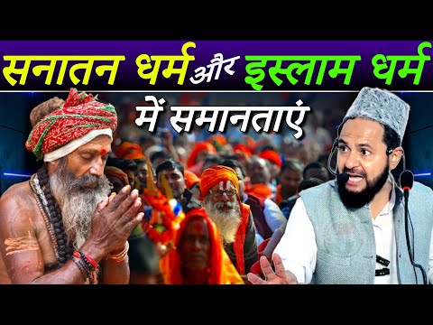 Similarities Between Hinduism and Islam | Maulana Jarjis Ansari