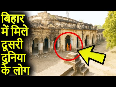 बिहार में मिले दूसरी दुनिया के लोग | Bihar Forts Unsolved Mysteries