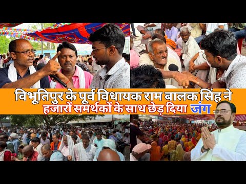 भ्रष्टाचार के खिलाफ बिभूतिपुर ब्लॉक का घेराव किया,हजारों समर्थकों के साथ चुनावी साल में बड़ी हुंकार!