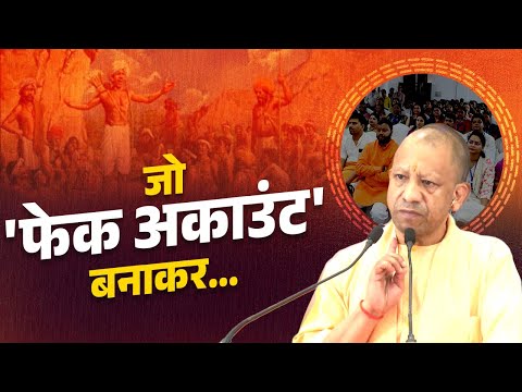 ये कौन लोग हैं, जो 'फेक अकाउंट' बनाकर जातीय संघर्ष की स्थिति पैदा करना चाहते हैं...