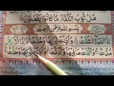 Surah inshiqaq with tajweed | Quran For Beginners