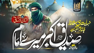 New Manqabat 2024 | Siddiq E Akbar Mere Imam | Hassan Ahsani | New Kalam Hazrat Abubakar RZ