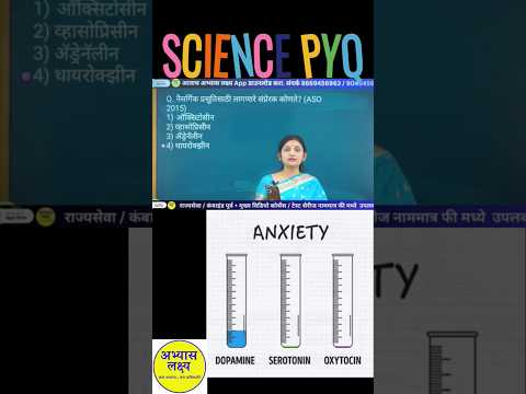 Hormones Human anatomy #science #drpreetiraut #oxytocin #lovehormone #schand #upsc #mpscexam #mpsc