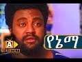 Ethiopian Movie Yenema-2018