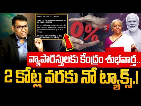 Zero Tax on Business Turnover of up to Rs.2 Crores in Telugu | 2025 Income TAX Saving Tips | SumanTV