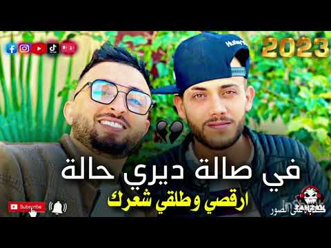 Cheb Oussama Le Blanc 2025 ( F Salla Diri Hala - أرقصي وطلقي شعرك ) قنبلة الافراح - أغنية سطايفية