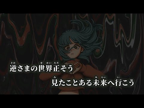 【ニコカラ】逆さまの愚者 ／ Mikade off vocal