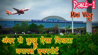 किसी टूरिस्ट प्लेस से कम नही बनारस एयरपोर्ट/LBSI Airport Varanasi/Varanasi Vlog/#vnsairport