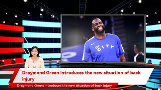 Draymond Green introduces the new situation of back injury