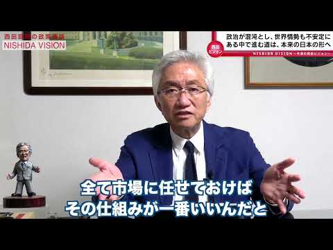 「都議選で自民党惨敗！混沌とした政治と世界情勢に、日本が向かわなければならない先とは？日本を取り戻せ」西田昌司の政策議論「西田ビジョン」【週刊西田】