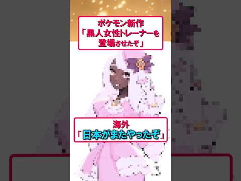 【海外の反応】ポケモンZAの新キャラ“ユカリ”を巡って海外が真っ二つに!