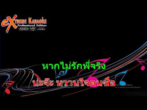 กอดไม่ถอดแขน  – ยอดรัก สลักใจ Cover Midi Karaoke