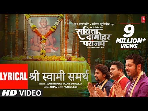 SHRI SWAMI SAMARTH (Lyrical) - Savita Damodar Paranjpe (Movie) || ADARSH SHINDE, SWAPNIL BANDODKAR