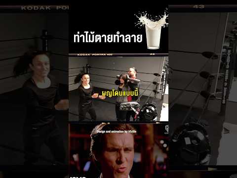 โดนเต็มๆ อาจตายได้ 💀 #shorts #fyp #tiktok
