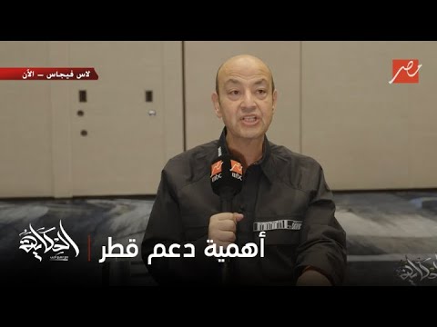 الحكاية | رسالة الرئيس السيسي لرئيس الوزراء البريطاني وأهمية القمة العربية الإسلامية في دعم قطر