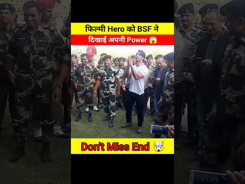 फिल्मी हीरो को BSF जवानों ने सिखाया सबक 😱🤯 #shorts #bsf #vidyutjammwal