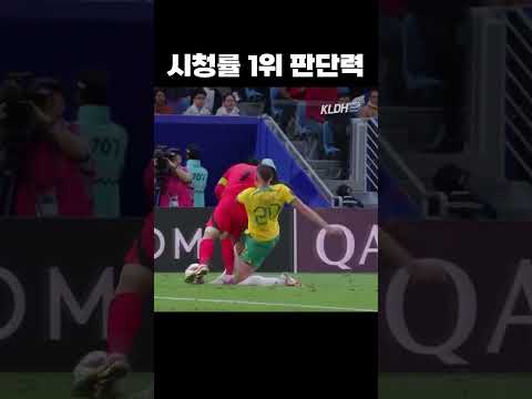 손흥민 판단력 #shorts