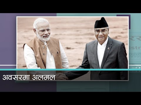 प्रधानमन्त्रीको आसन्न भारत भ्रमण, विकास पूर्वाधारदेखि सीमा विवाद सुल्झाउने अवसर