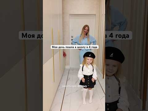 Милена идет в школу в 4 года, я мама школьницы 🥹