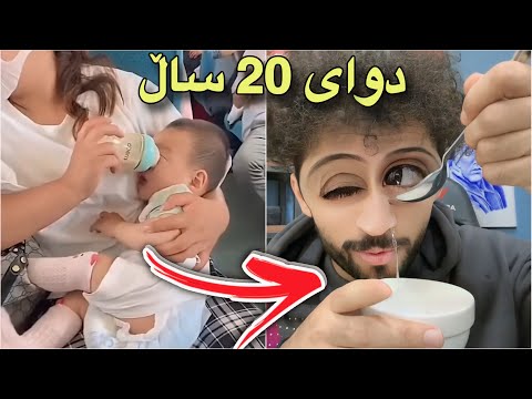 کۆکراوەی ڤیدیۆ کۆمیدیەکانی تیکتۆک | RamoKurdish