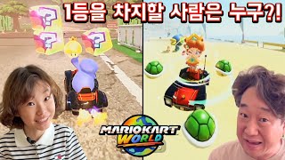 1등을 차지할 사람은 누구?! 라임 vs 아빠 마리오카트 월드대결! 🏁🚗💨