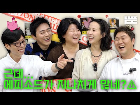 [EN]웃음 전염은 핑계고｜EP.83