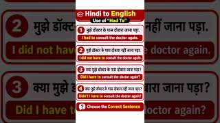 Had To vs Didn’t Have To | Hindi to English | Speak English Easily