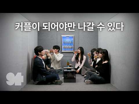 남사친/여사친을 좁은 방에 술과 함께 가둬보았다 | Tiny Room
