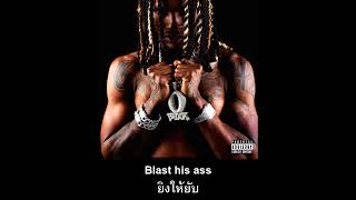 แปลเพลง King Von – Back Again (feat. Lil Durk & Prince Dre)