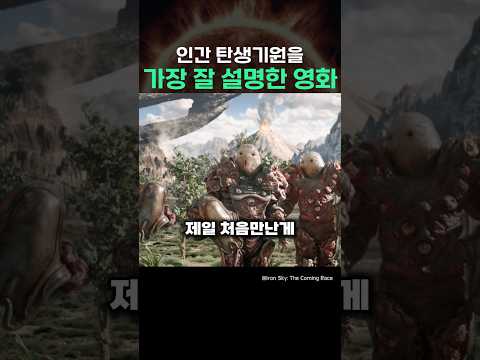 인간 탄생기원을 가장 잘 설명한 영화