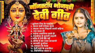 Bhojpuri Bhakti Nonstop Song | भोजपुरी देवी गीत जुकबॉक्स | #Bhojpuri Devi Geet | Pachra Bhakti Song
