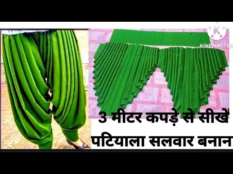how to make Patiala salwar cutting and stitching | पटियाला सलवार बनाना सीखे