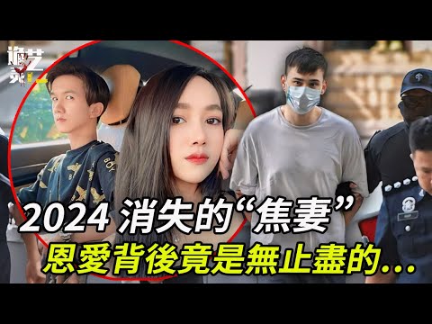 妻子為他慶生的當夜，他拿起了兩塊磚！完事后，他不慌不忙，與亡妻和女兒再度一日，竟還帶著她們去了次警局！攝像儀記錄了一切