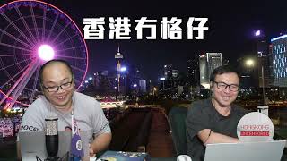 【直播2】俄國黃金大量湧入香港，李家超唔怕制裁？黃碧嬌又請假！葵涌華姐冰室加料！吳彥祖怒罵China GT可恥！梅啟明睇穿姪仔底牌？阻梅媽喪事話「財來自有芳」！7/9/26