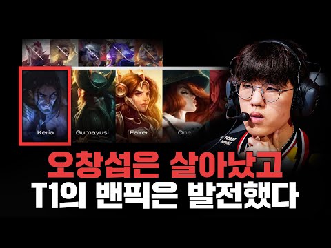 "오답노트를 보고온 T1"