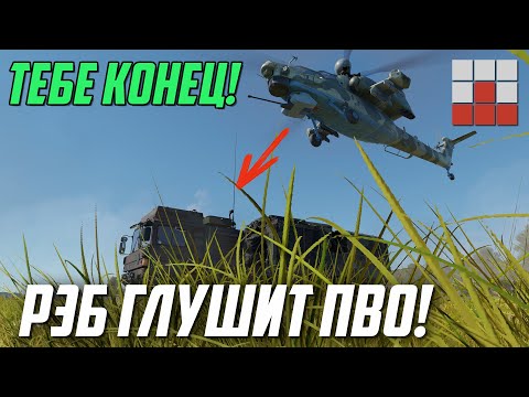 КАК НОВЫЙ СОЭП РОССИИ ГЛУШИТ ЗАПАДНОЕ ПВО в War Thunder