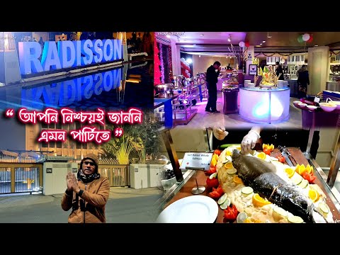 এমন পার্টিতে টাকা উড়িয়েছেন কত জন ? radisson blu dhaka in night