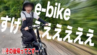 全く動かないインドア嫁にebikeをプレゼントしたら帰ってこなくなった[Air20 ultra]