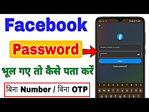 Facebook Password Kaise Pata Kare / Facebook Password Kya Banaya Tha Kaise Pata Kare