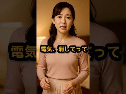 20年間、彼の前で明かりを灯せなかったわけ