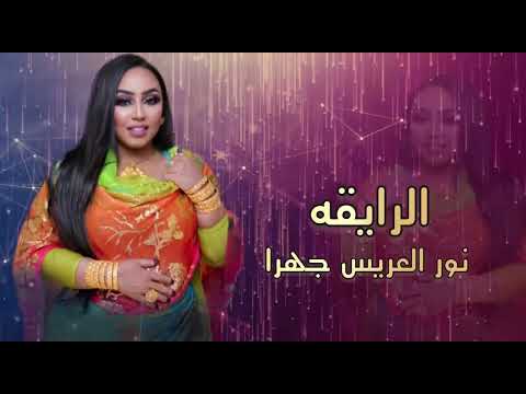 جديد السلطانة هدى عربي|| كرنفال العروس ||أغاني سودانية 2025