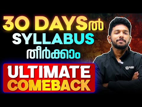 SSLC Public Exam Road Map | SSLC Syllabus Completion | Exam Winner SSLC