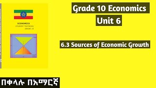 Grade 10 Economics Unit 6: 6.3 Source of Economic Growth #grade10 #unit6 #Economics 