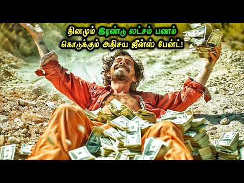 தினமும் 2 லட்சம் கொடுக்கும் ஜீன்ஸ் பேன்ட்! Hollywood Tamizhan|Movie Story &Review in Tamil