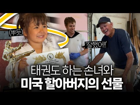 체리가 태권도 노란띠를 따왔더니, 미국 할아버지가 만들어주신 선물 🎁