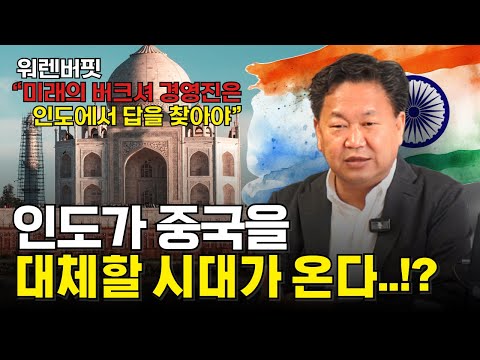 경제대국 3위를 바라보는 인도, 근데 왜 주식은 안 살까?(존리)