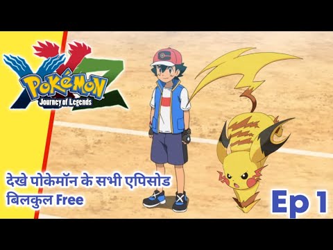 Pokemon Journey Of Legends | 1 | Ash Vs His Dad | Hindi |