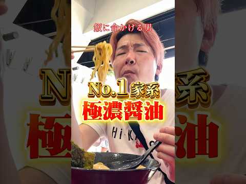 東京最強No.１家系の新たな門出 #shorts